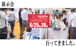 未来 Innovation in 九州 2019の展示会に行ってきました。