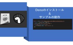 Deno.js を使ってサーバーを実行してみました