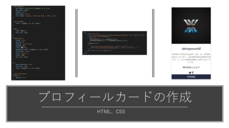 簡単プロフルカードの作成「HTML&CSS」