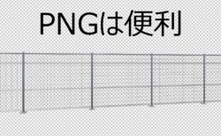3DS MAX：PNG形式を活用！