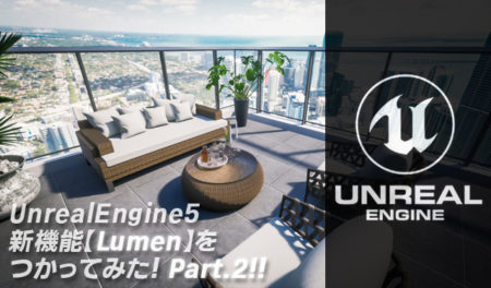 UnrealEngine5新機能【Lumen】をつかってみた！ Part.2!!