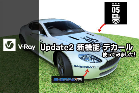 【V-Ray5】Update2　新機能デカール使ってみました！