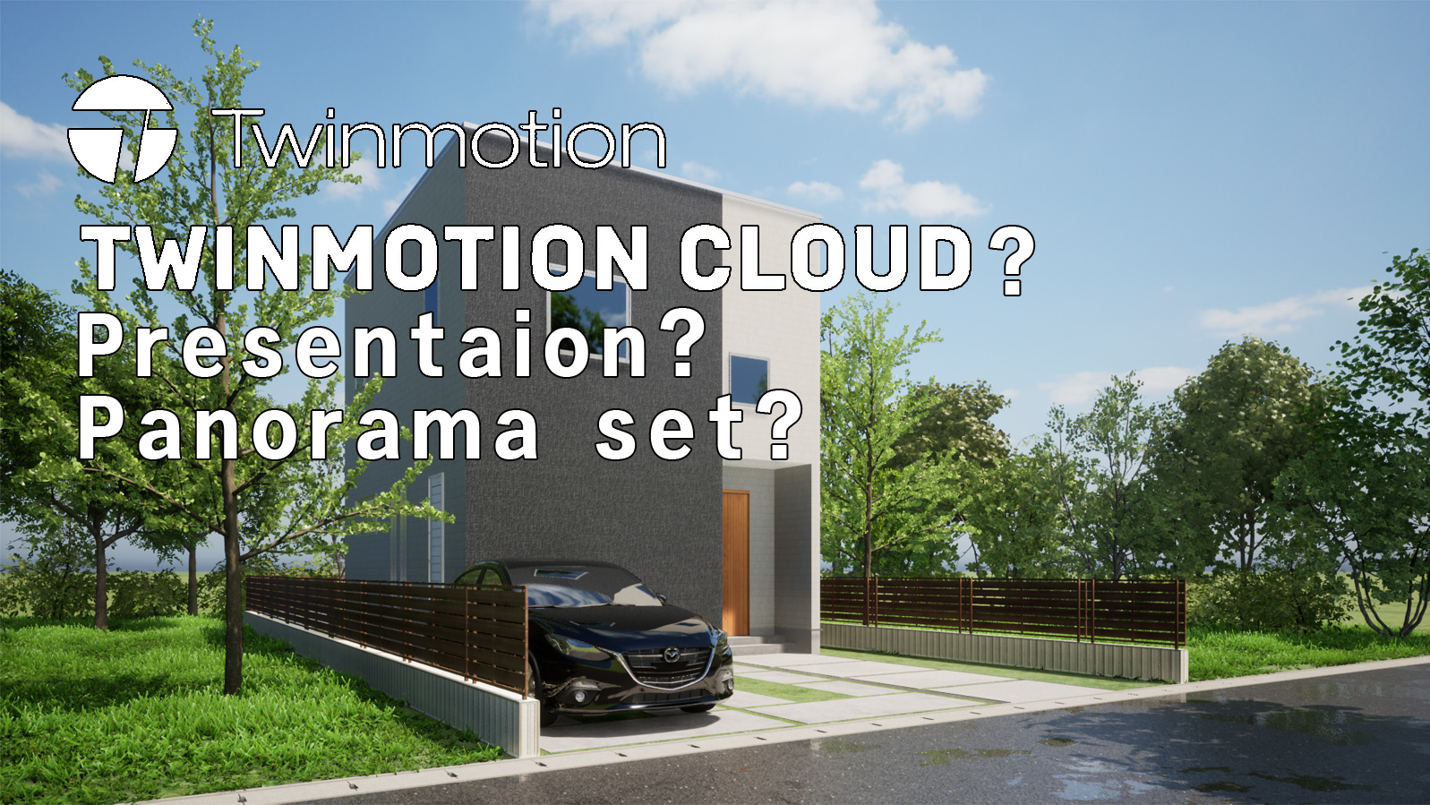 【 Twinmotion Cloud】プレゼンテーション？パノラマセット？