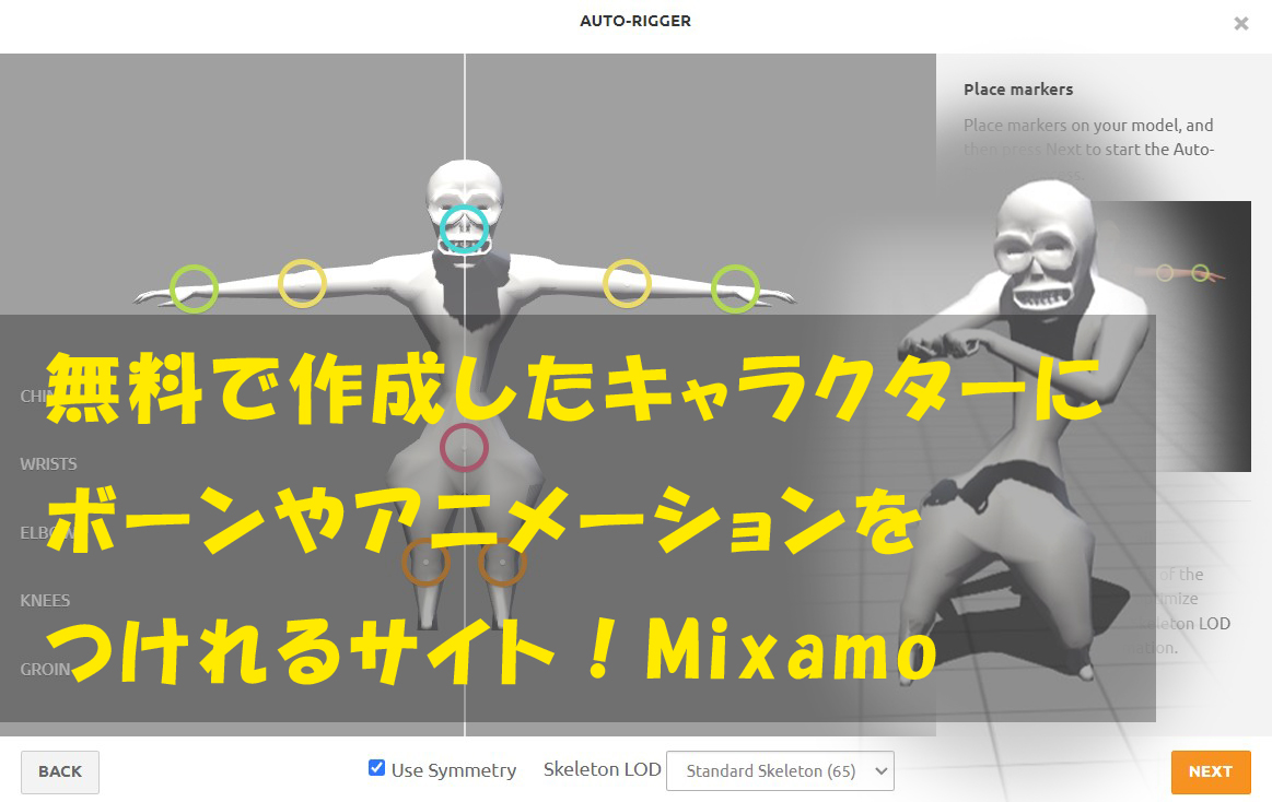 無料で作成したキャラクターにボーンやアニメーションをつけれるサイト！Mixamo