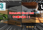 UE5.1 & 3dsMax Direct Link!!