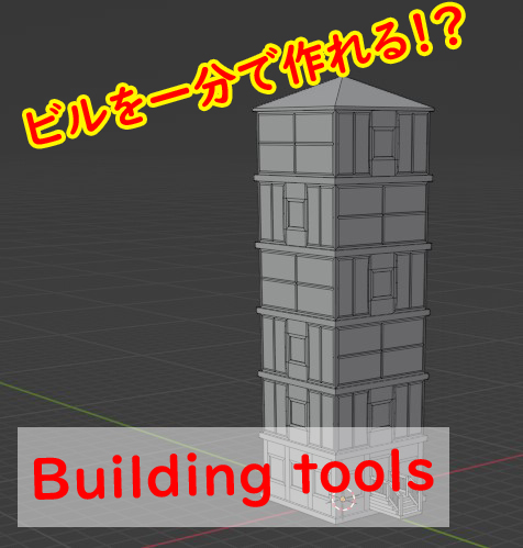 Building toolsを使いこなせ！！　part2