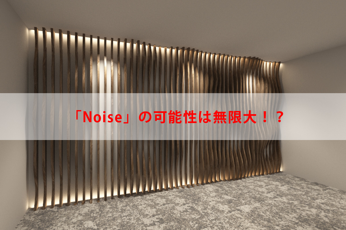 3ds Max「Noise」モディファイヤの応用