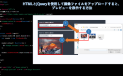 HTMLとjQueryを使用して画像ファイルをアップロードすると、プレビューを表示する方法