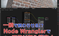 【Blender】Node Wraglerを使って、最速でPBRマテリアルを設定する方法！