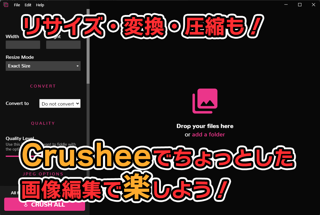 ちょっとした画像編集のお供に！Crusheeで作業を効率化してみた！