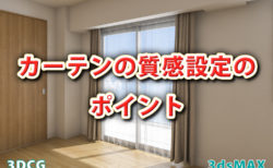 レースカーテンの質感ってどんな感じ？