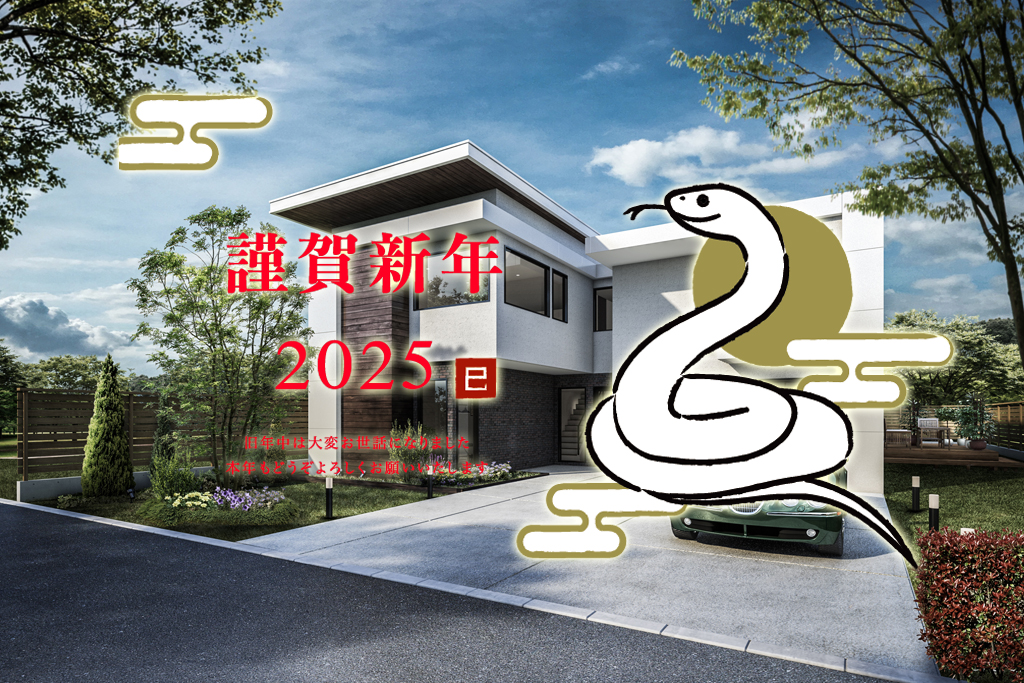 謹賀新年2025　甲斐