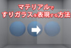 図面画像からパースを作成する方法!