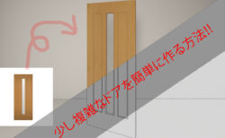 【3dsmax】複雑なドアを簡単にモデリングする方法！