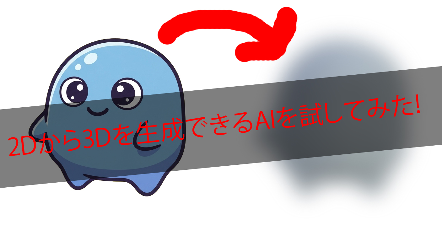 【AI】画像から3Dを生成できるHitem3Dを試してみた!