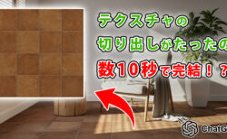 作業効率UP！ ChatGPTで3DCGテクスチャを一瞬で生成する裏ワザ