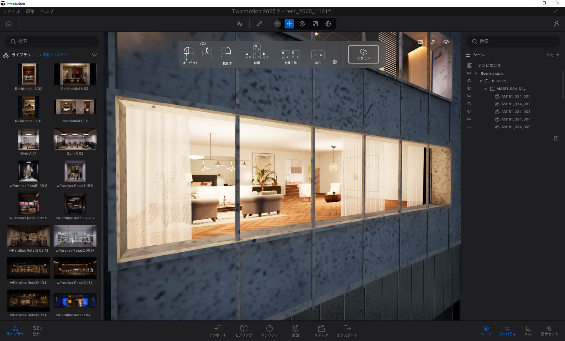 Twinmotionに視差ウィンドウが追加！