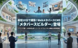 「アプリ不要 × Web完結」で実現する新時代メタバース — メタバースビルダー!!