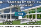 外観パースの窓表現をAIで効率化してみた【Google Gemini活用】